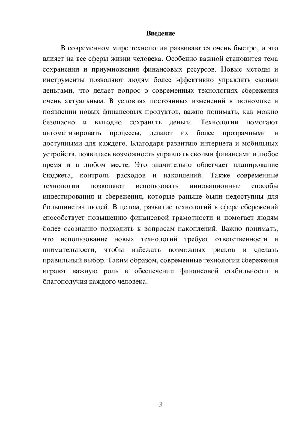 Предпросмотр доклада 3
