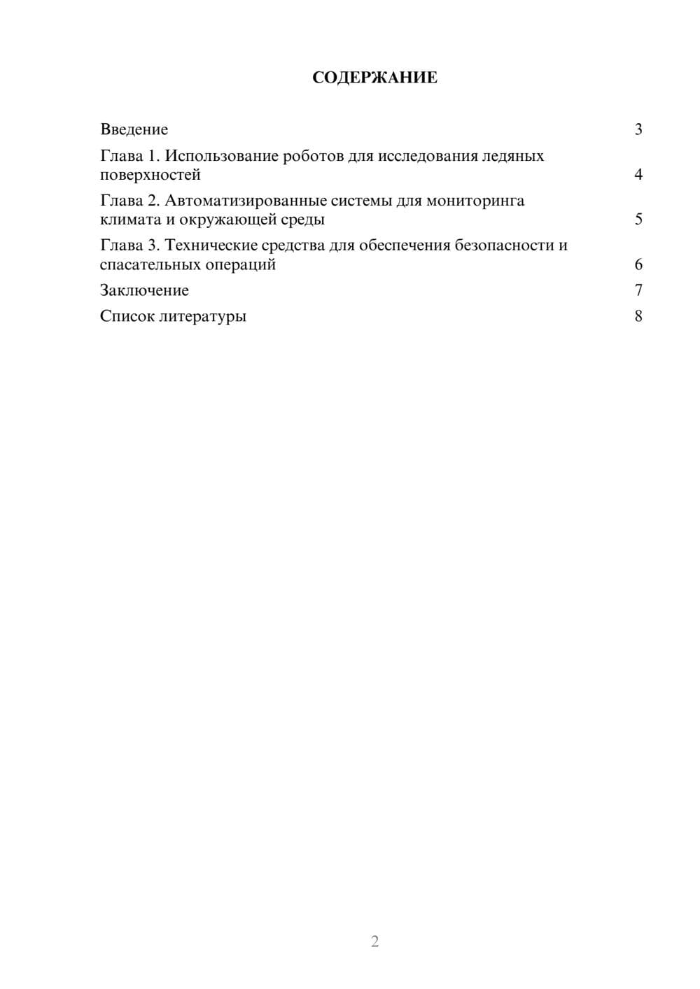 Предпросмотр доклада 2