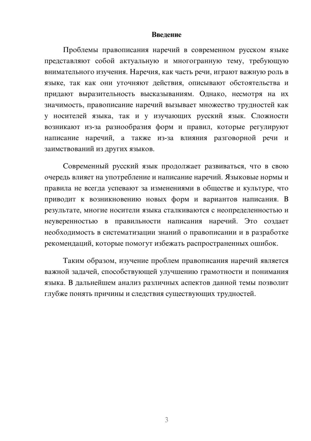 Предпросмотр реферата 3
