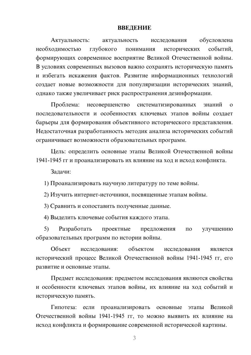 Предпросмотр курсовой работы 3