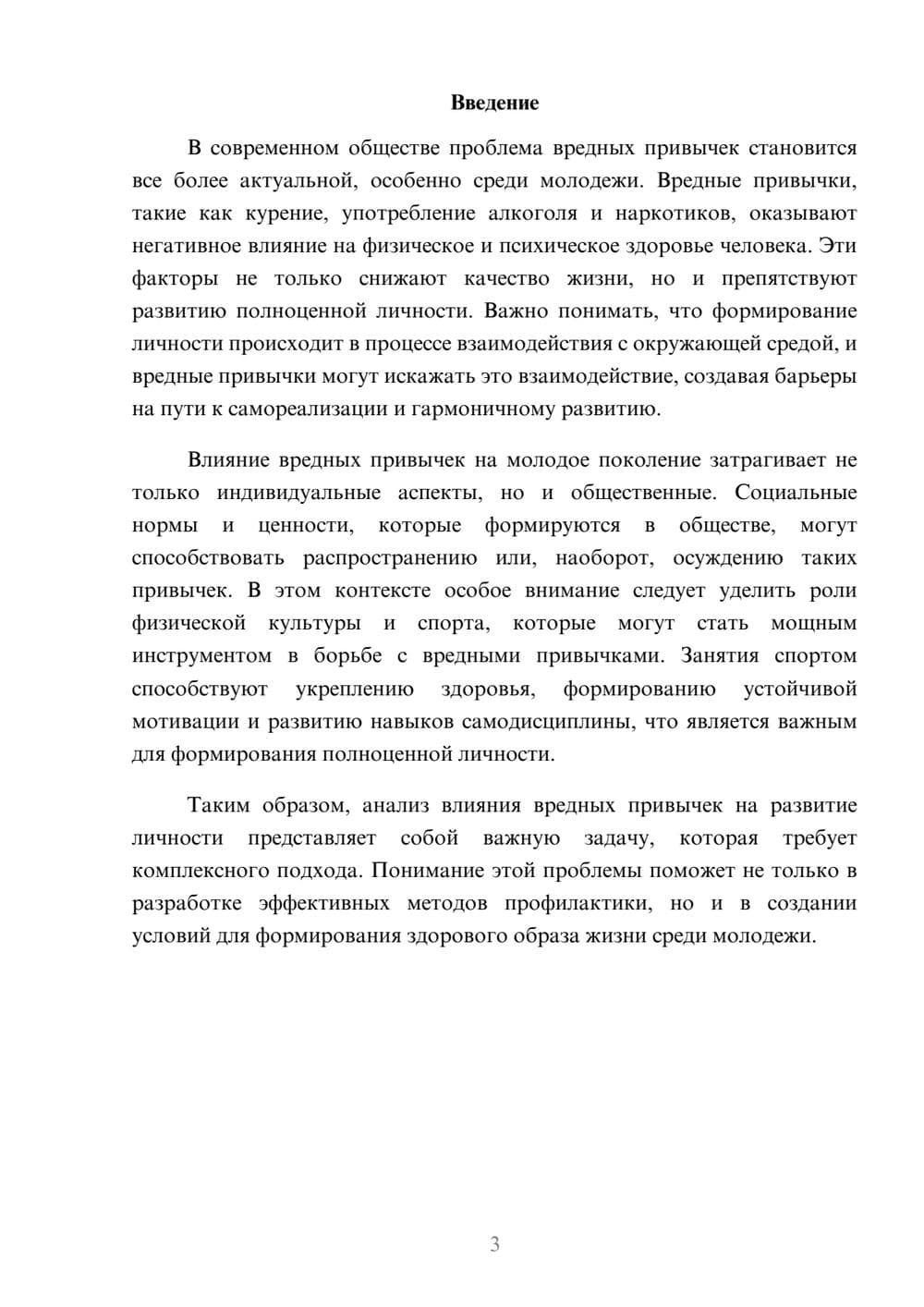 Предпросмотр реферата 3