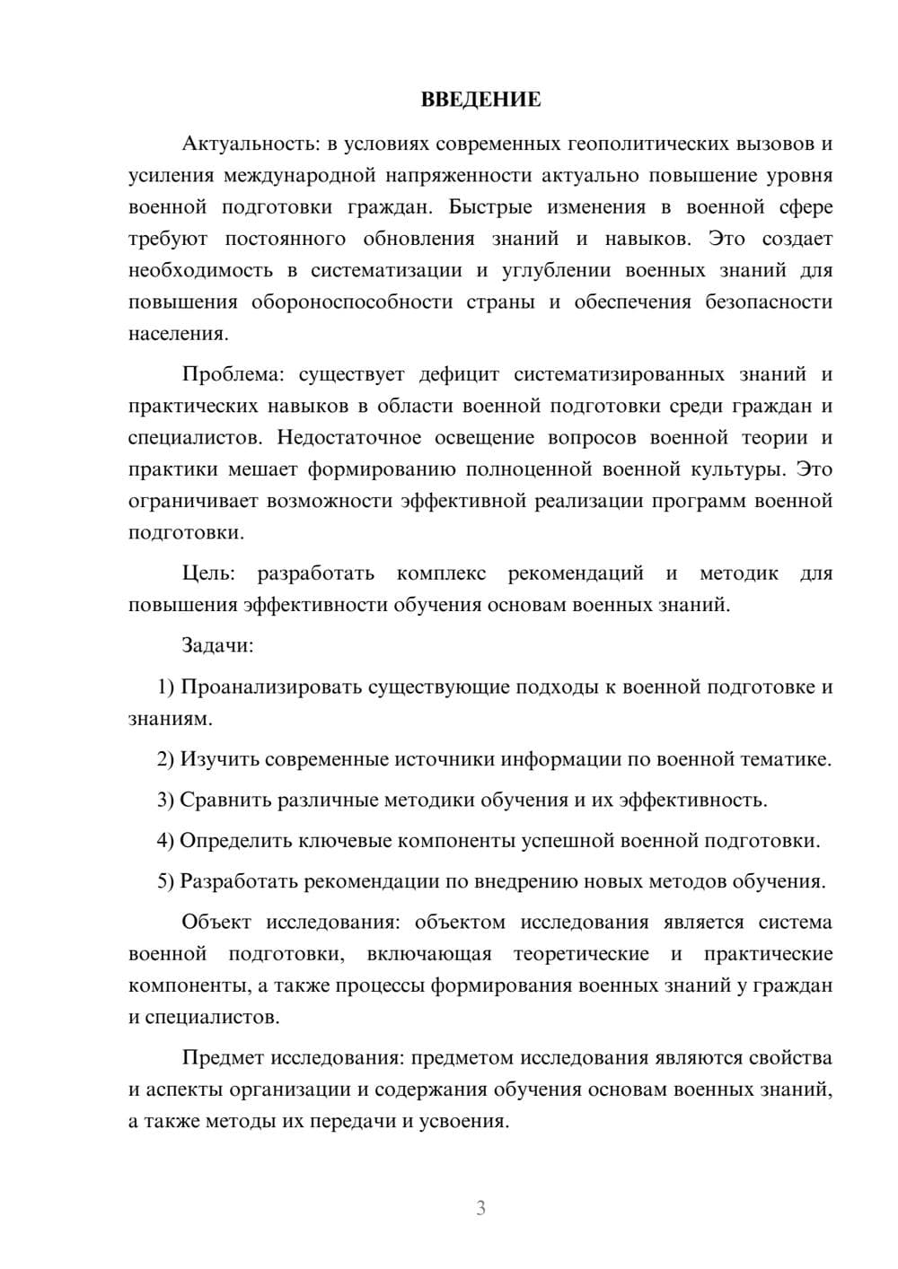 Предпросмотр курсовой работы 3