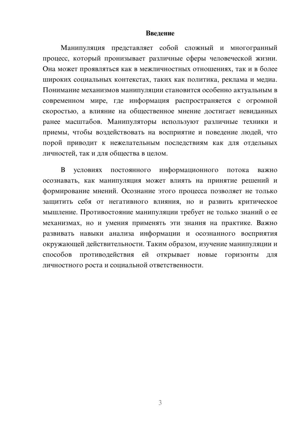 Предпросмотр реферата 3