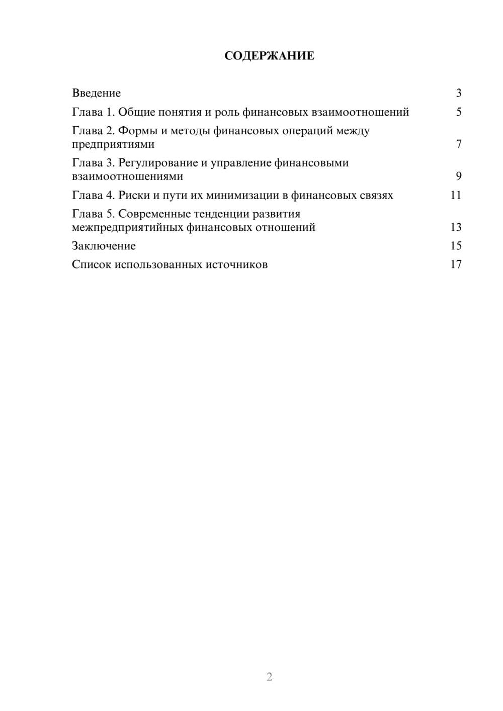 Предпросмотр реферата 2