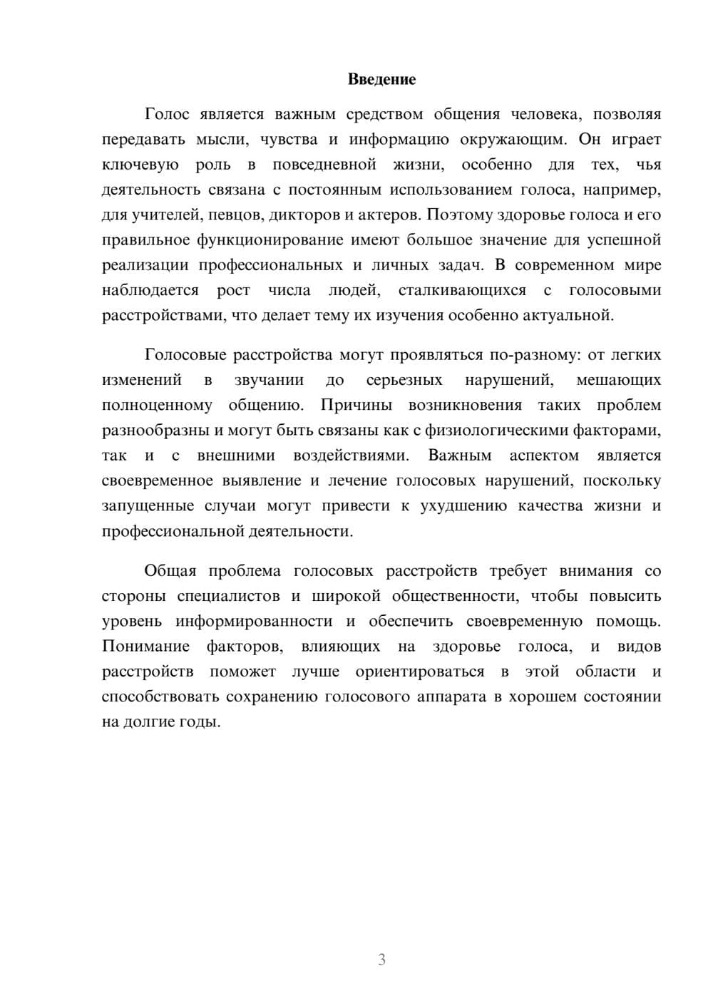 Предпросмотр доклада 3