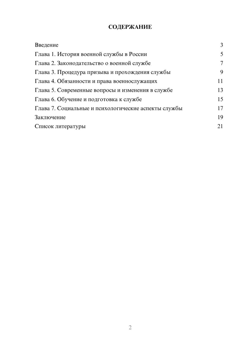 Предпросмотр доклада 2