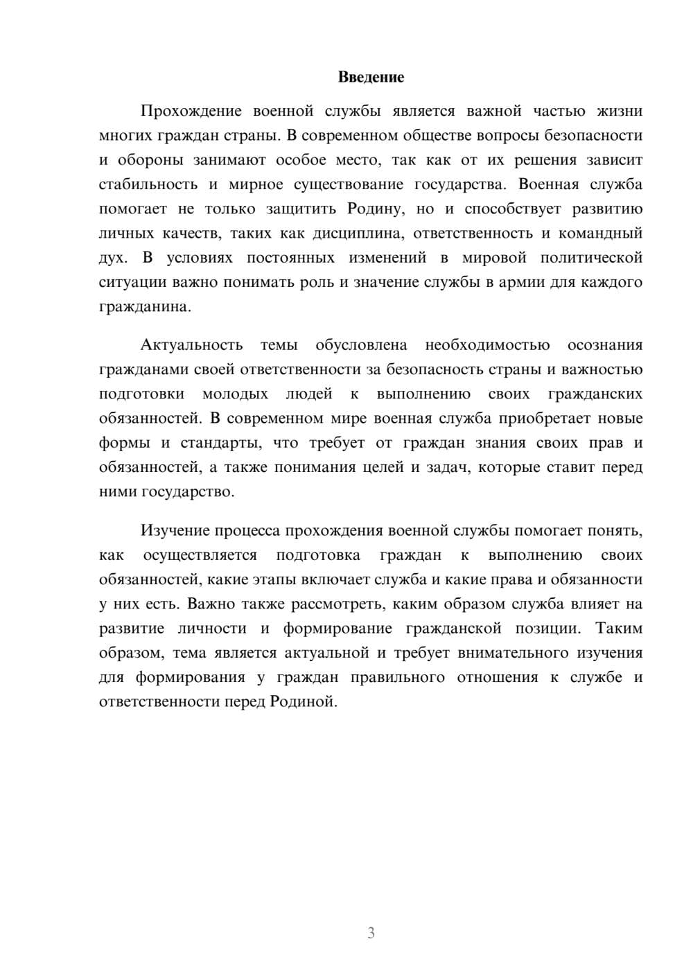 Предпросмотр доклада 3
