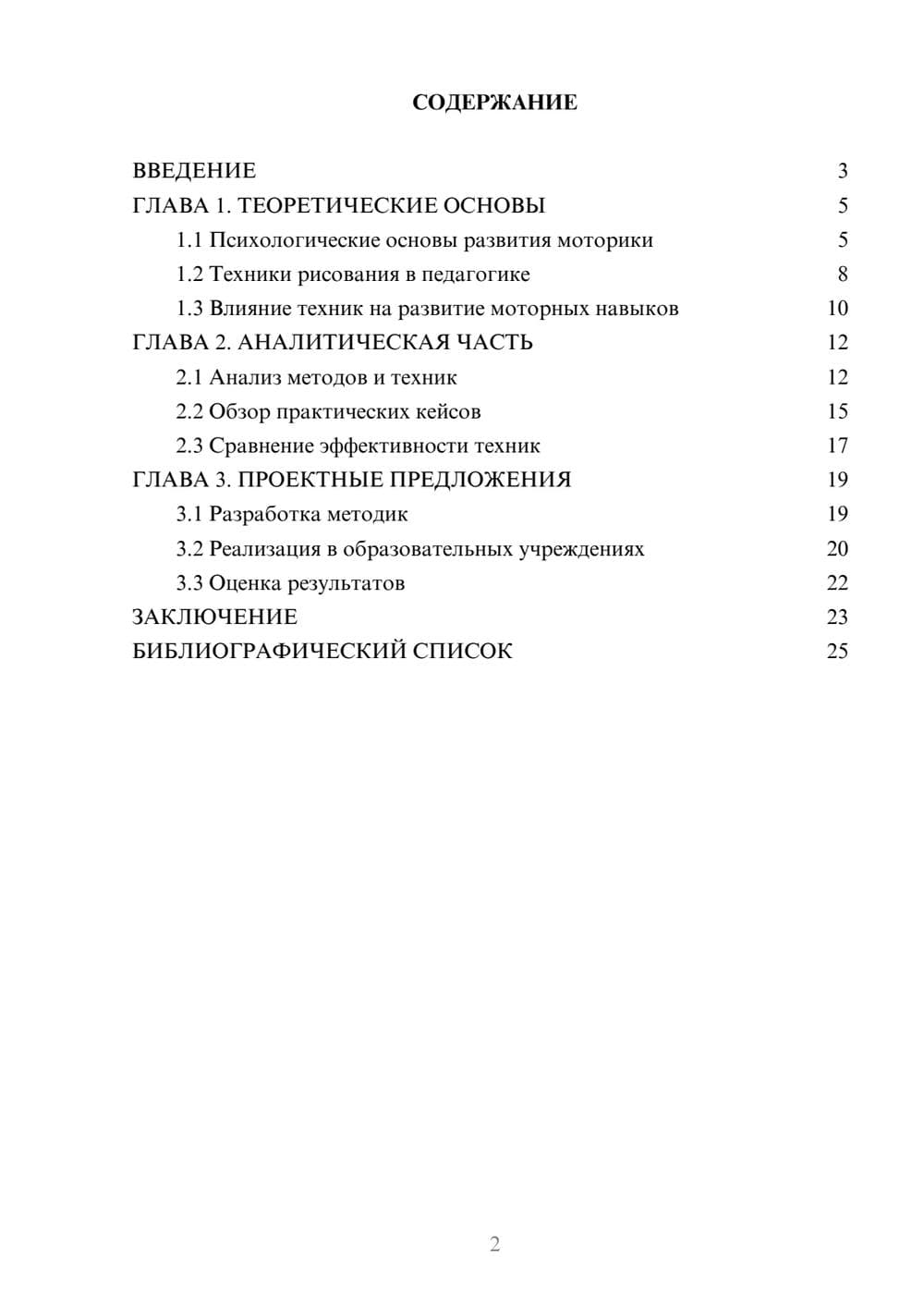 Предпросмотр курсовой работы 2