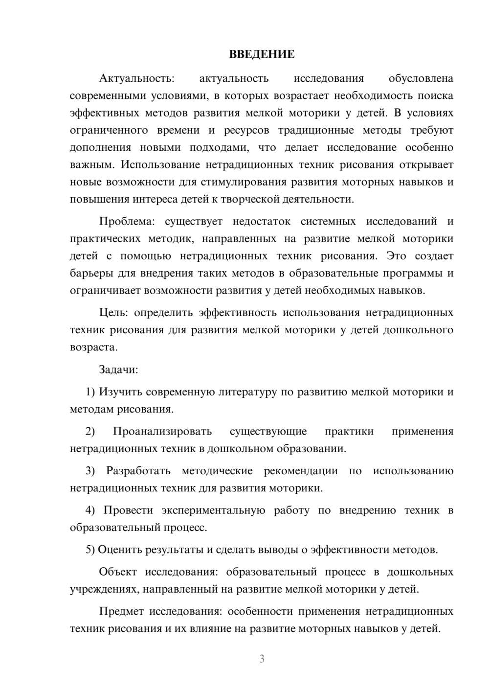 Предпросмотр курсовой работы 3