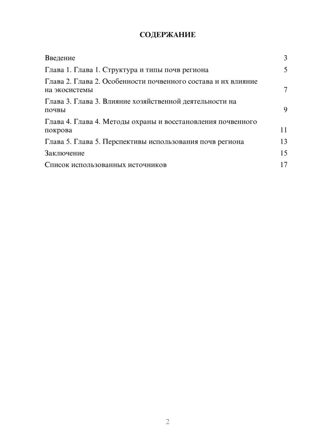 Предпросмотр реферата 2