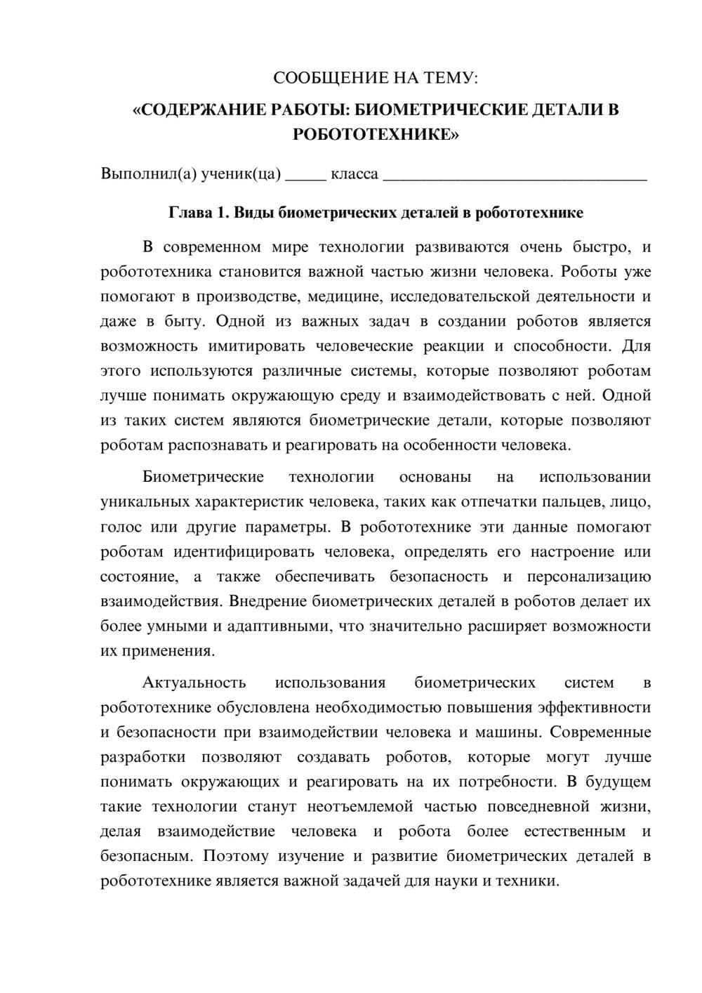 Предпросмотр сообщения 1