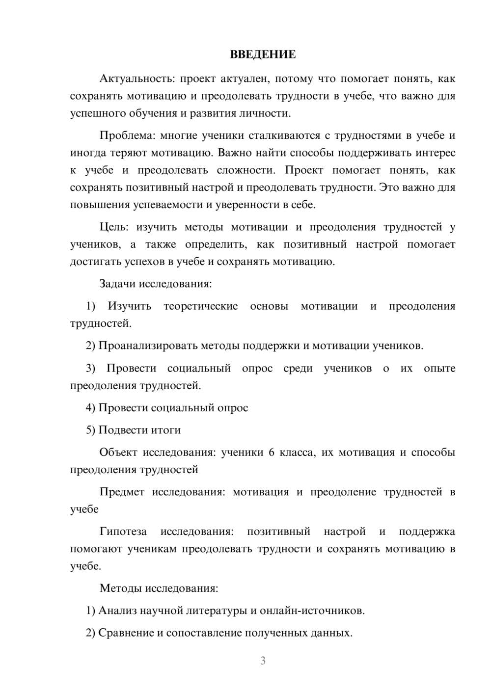 Предпросмотр проекта 3