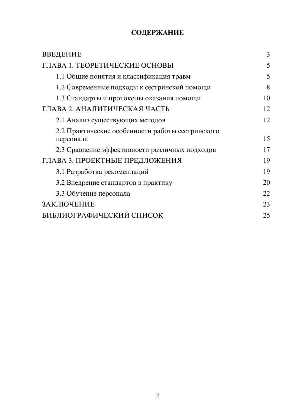 Предпросмотр курсовой работы 2