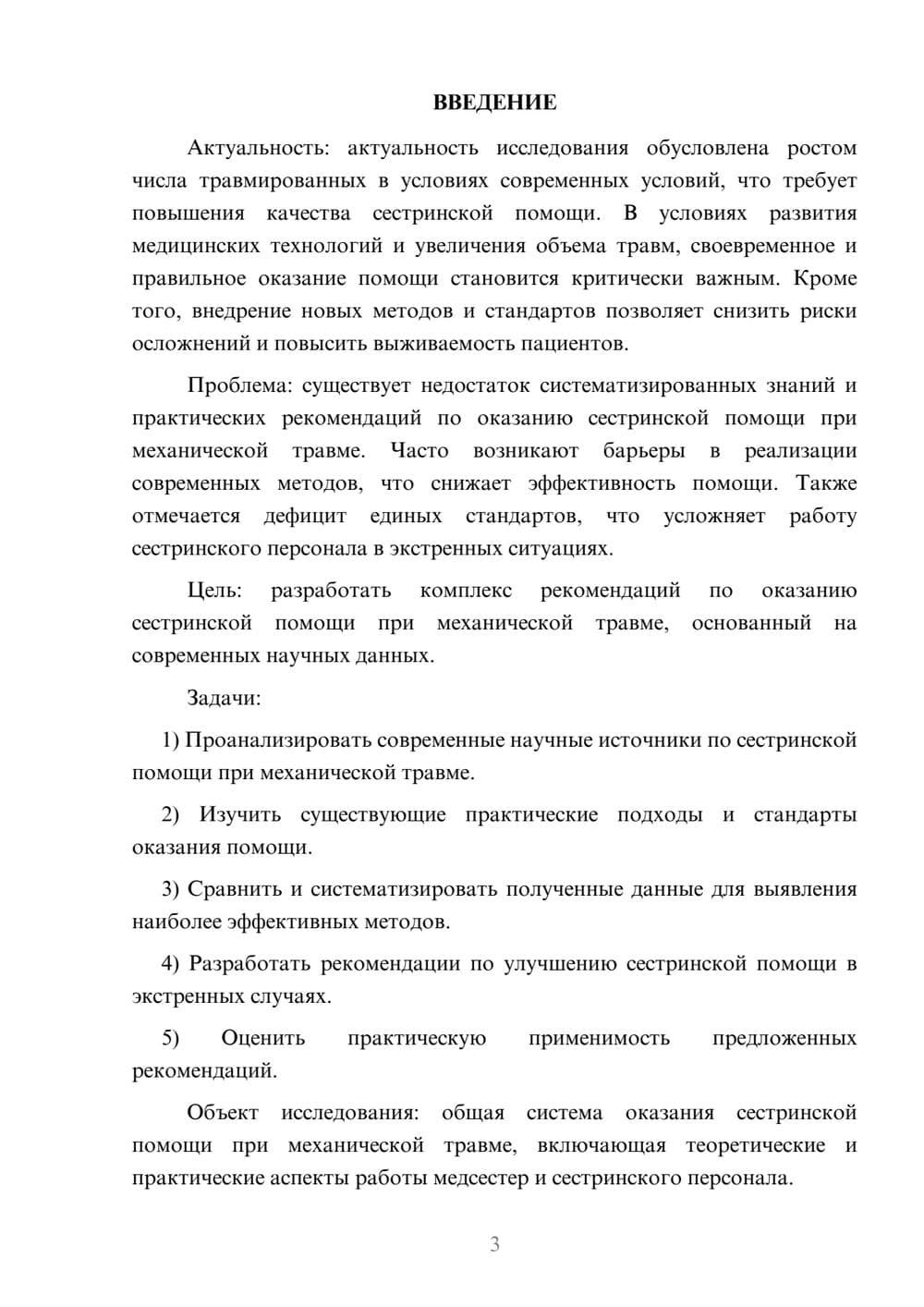 Предпросмотр курсовой работы 3