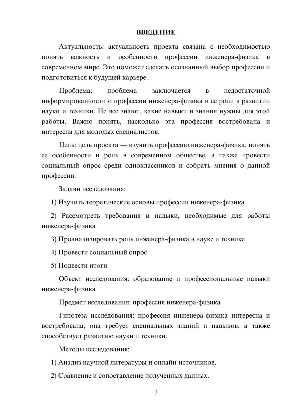 Предпросмотр проекта 3