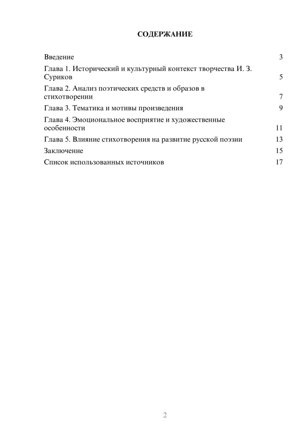 Предпросмотр реферата 2