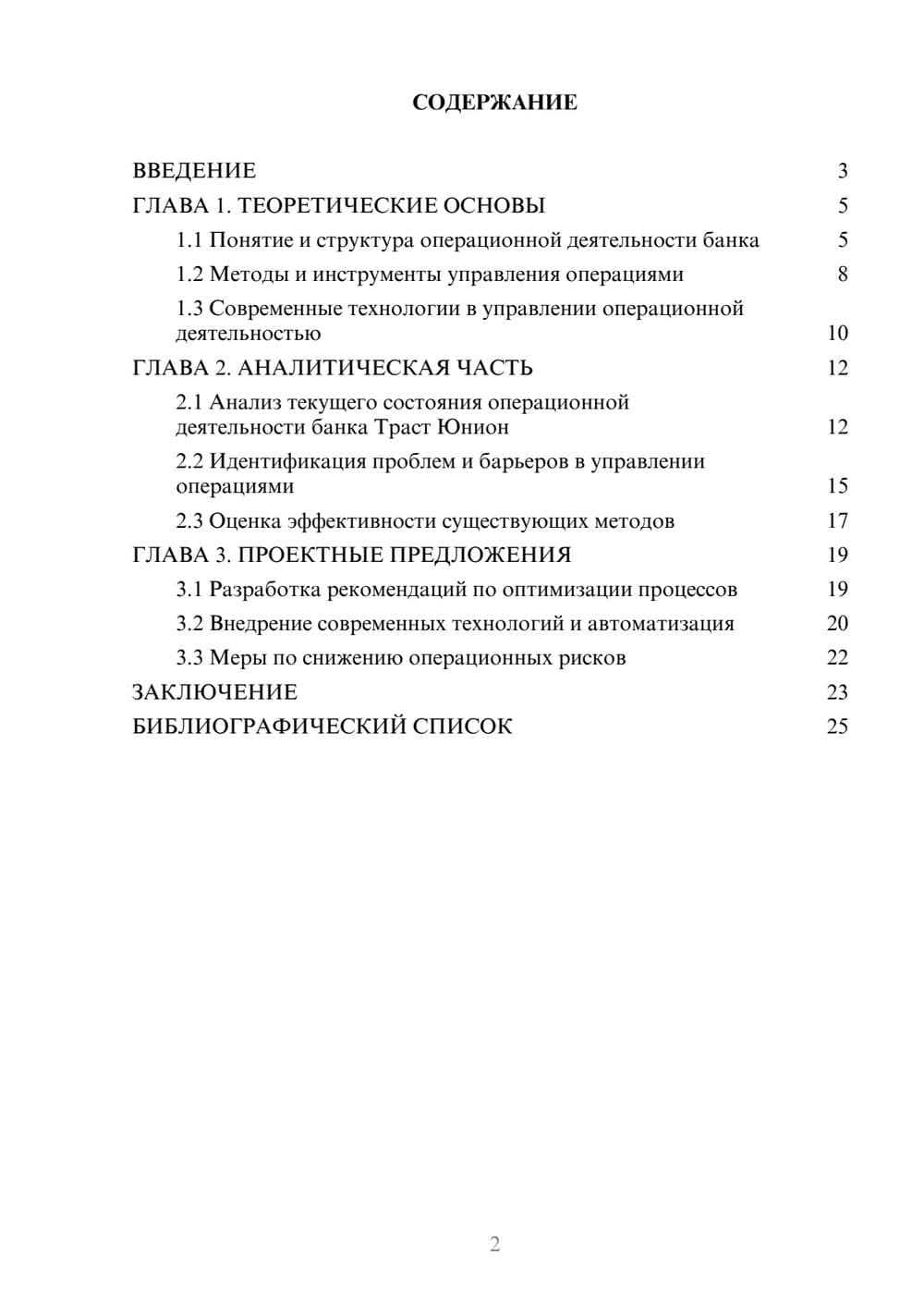 Предпросмотр курсовой работы 2