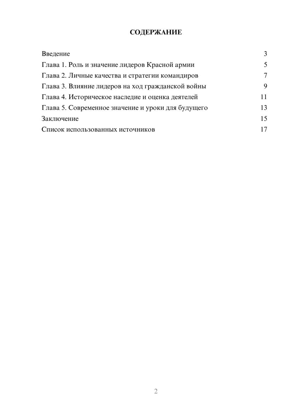 Предпросмотр реферата 2