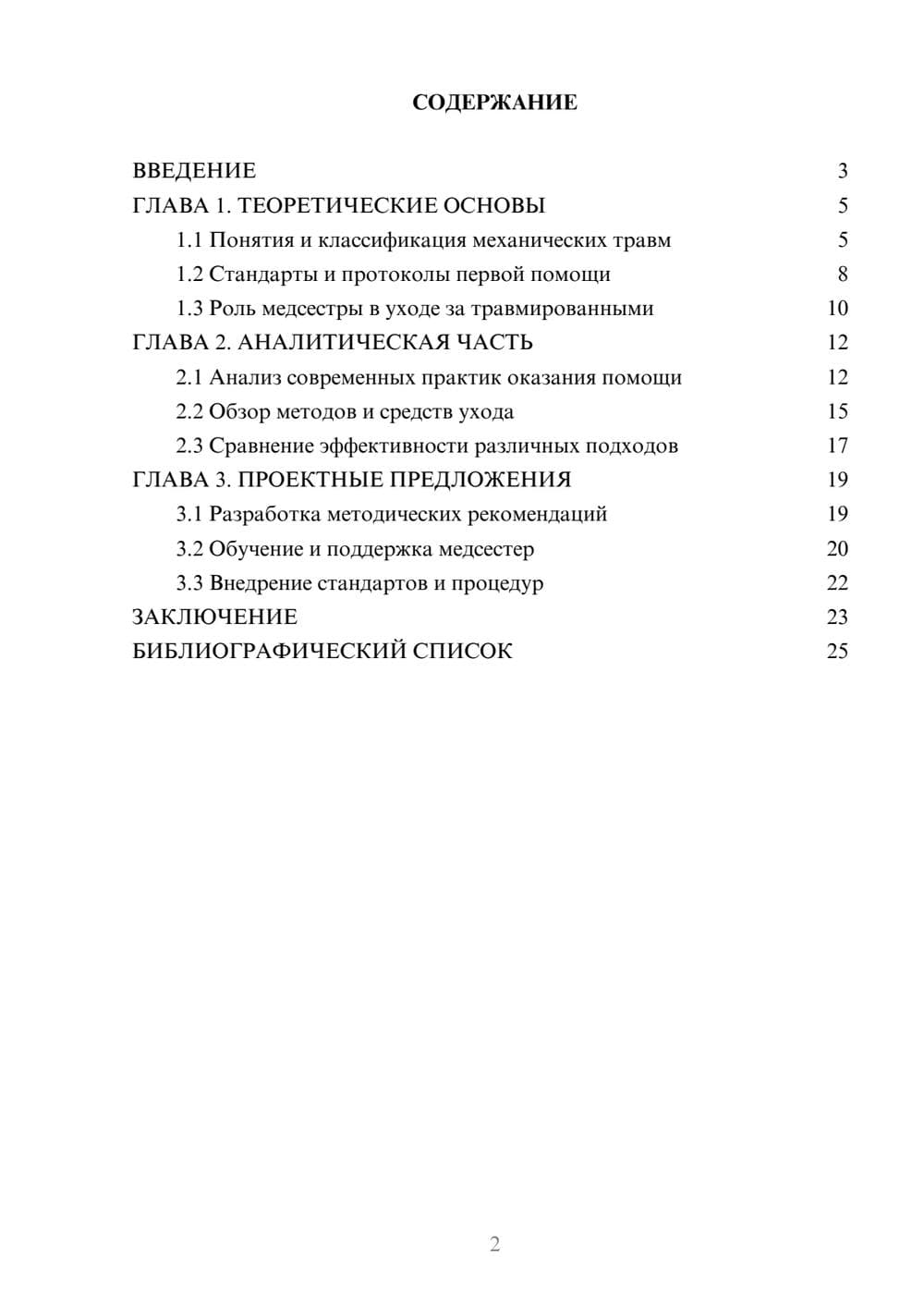 Предпросмотр курсовой работы 2