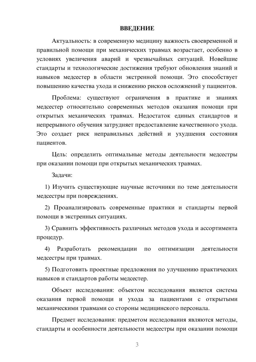 Предпросмотр курсовой работы 3