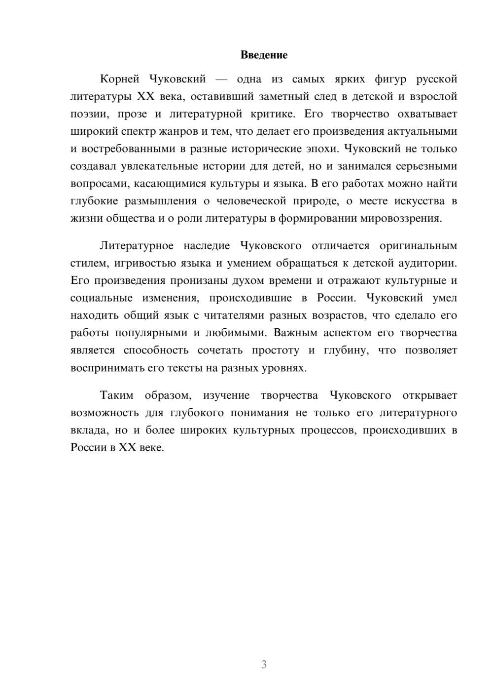 Предпросмотр реферата 3