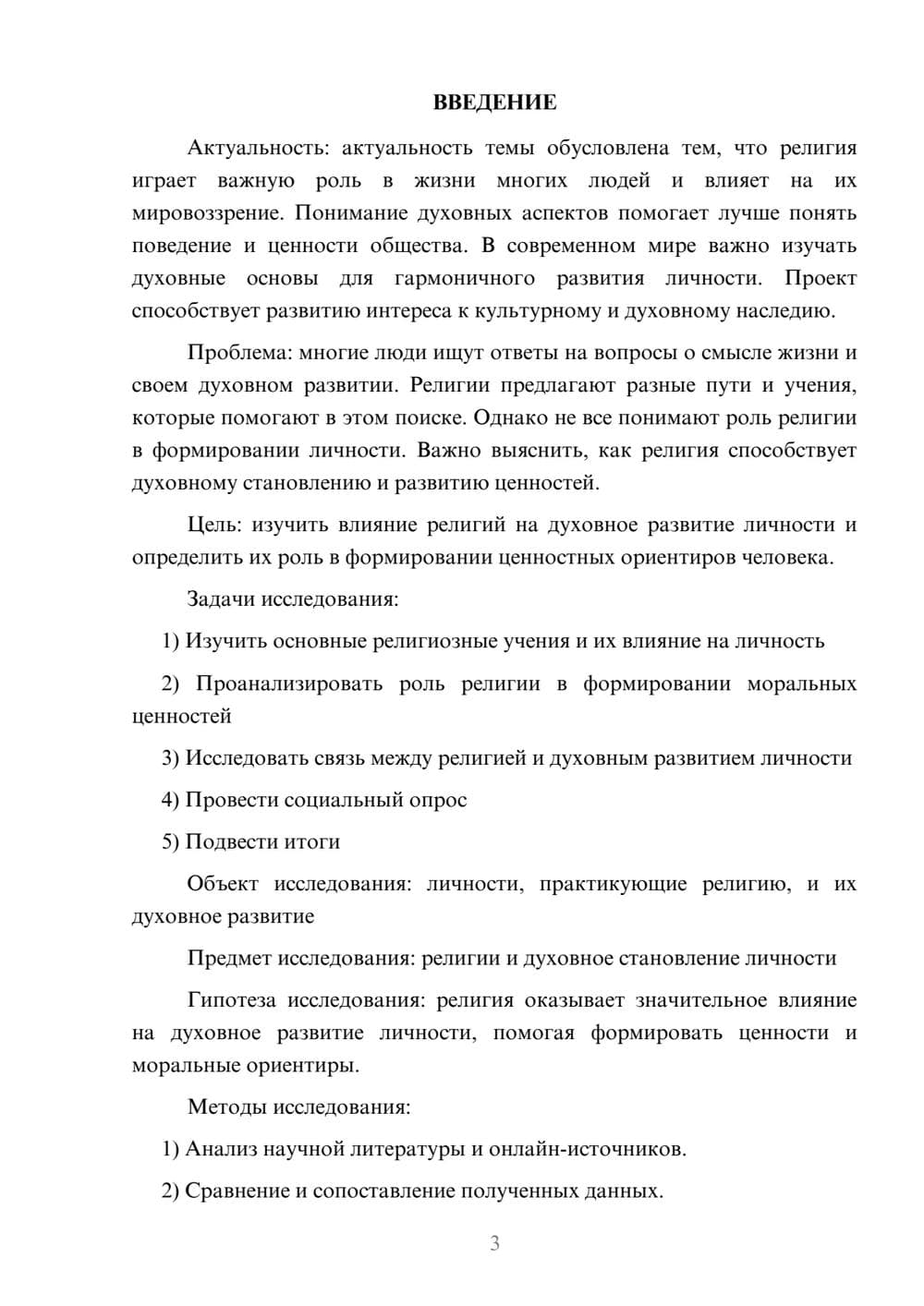 Предпросмотр проекта 3
