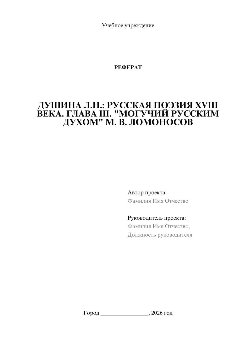 Предпросмотр реферата 1