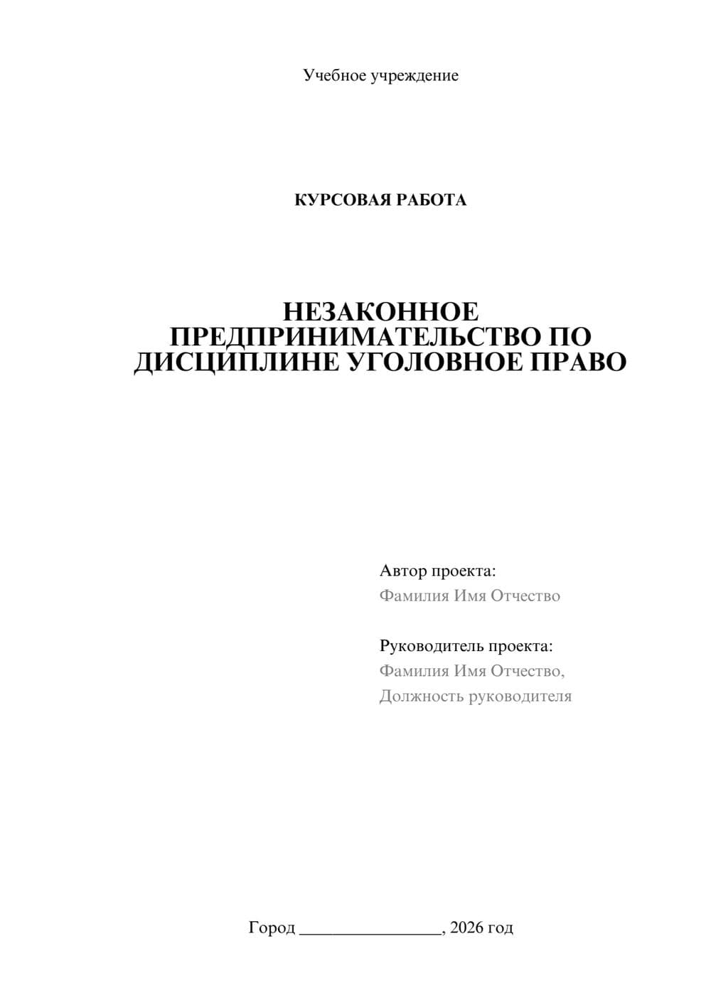 Предпросмотр курсовой работы 1