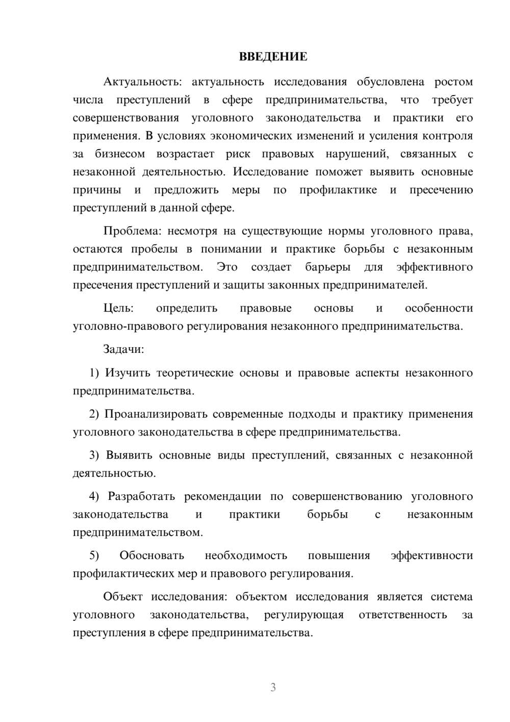 Предпросмотр курсовой работы 3