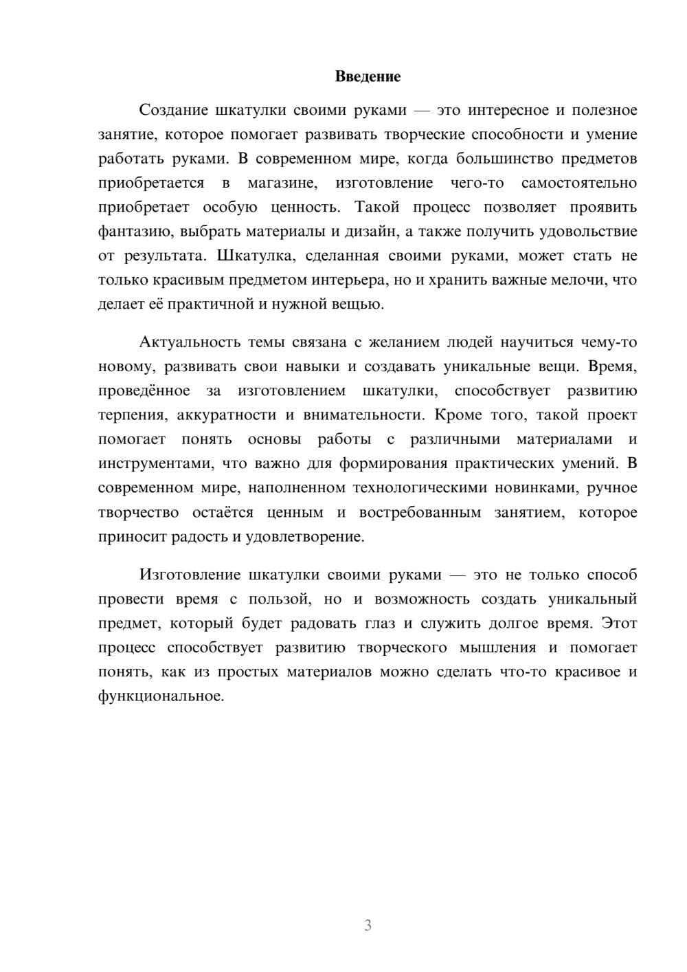 Предпросмотр доклада 3