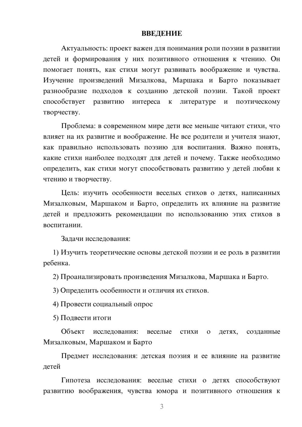 Предпросмотр проекта 3