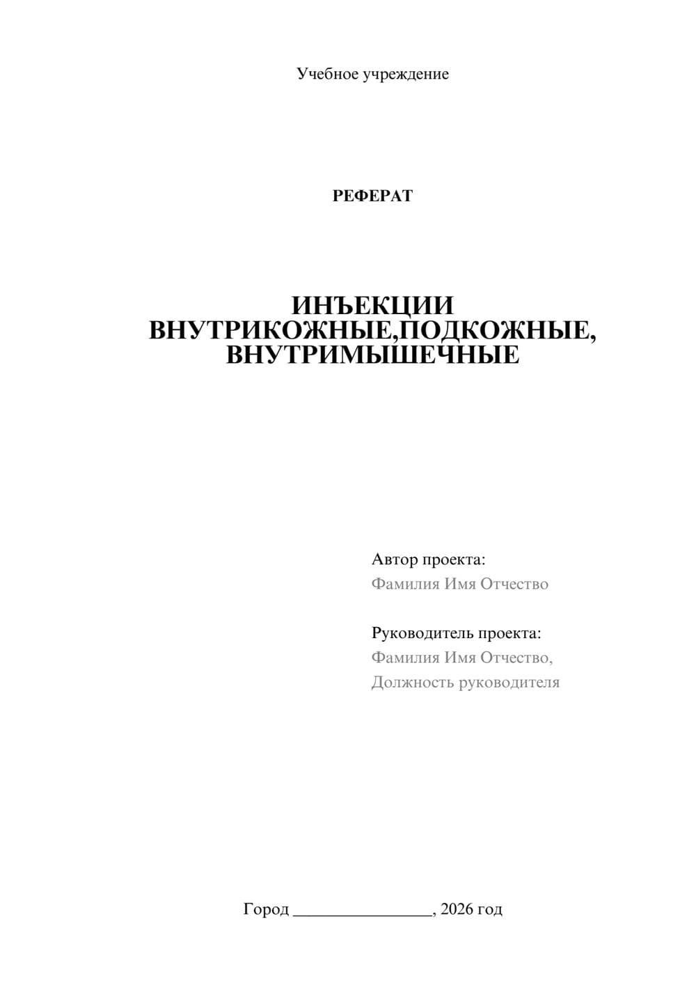 Предпросмотр реферата 1