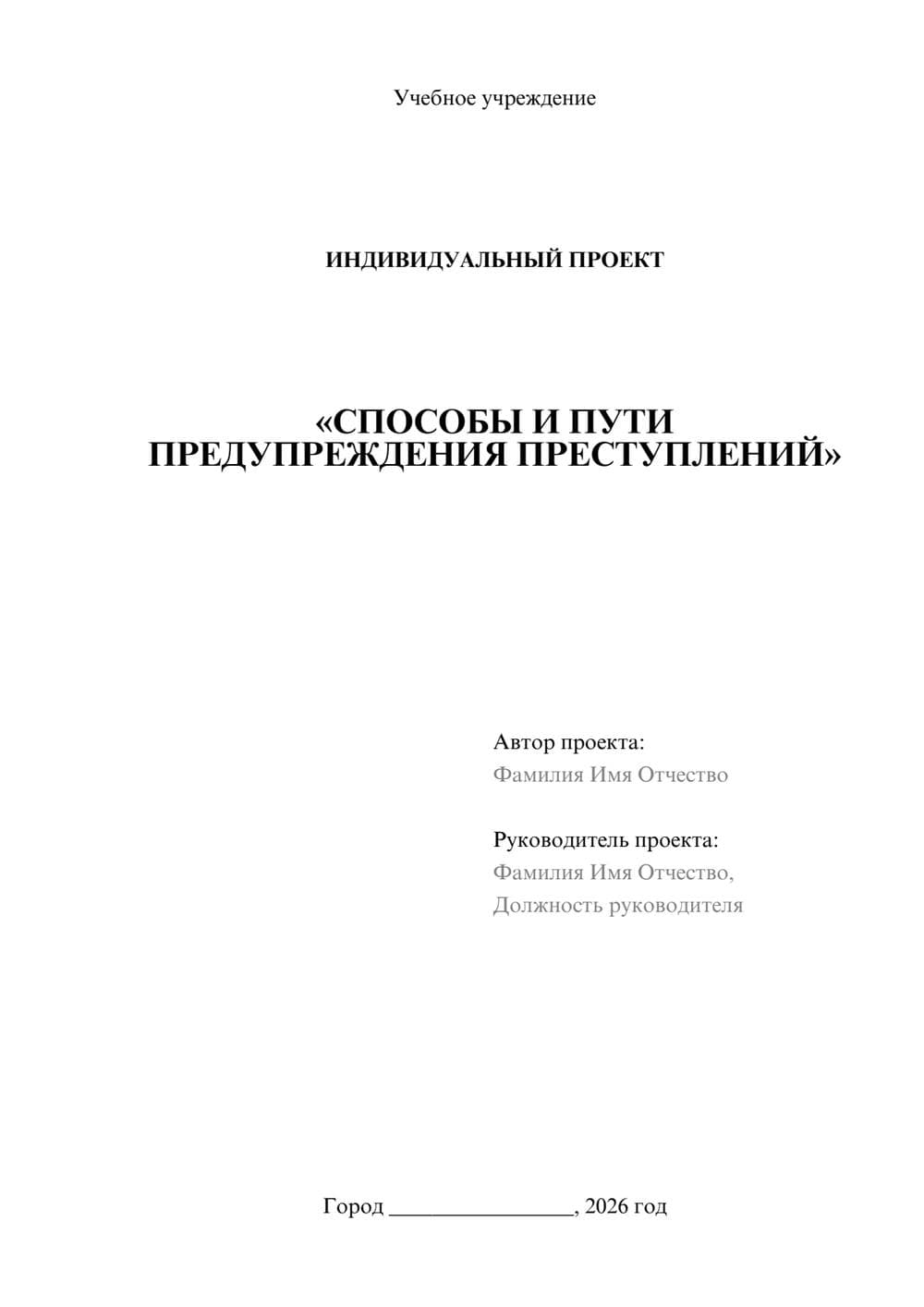 Предпросмотр проекта 1