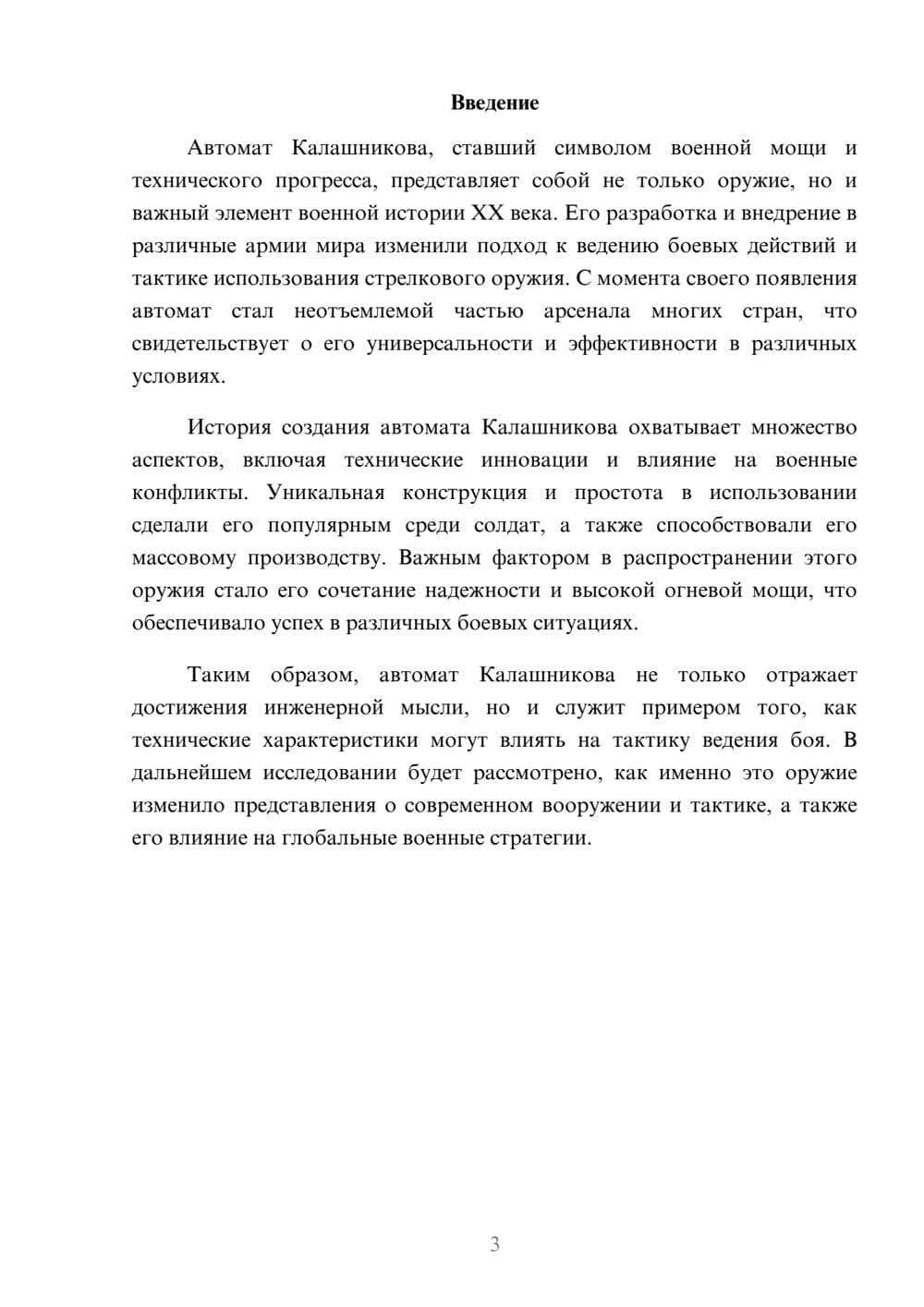 Предпросмотр реферата 3