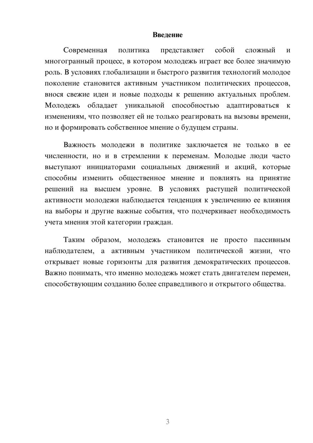 Предпросмотр реферата 3