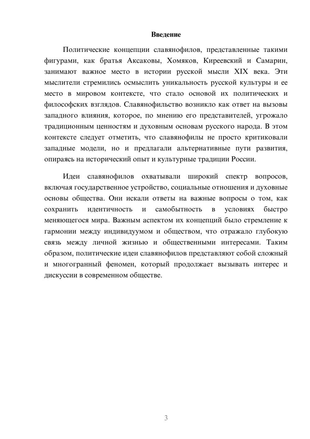 Предпросмотр реферата 3