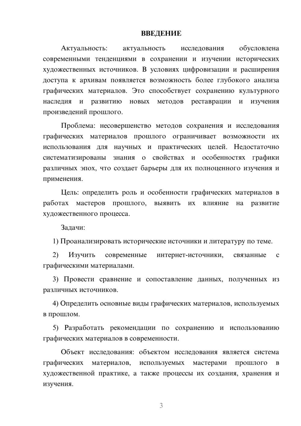 Предпросмотр курсовой работы 3