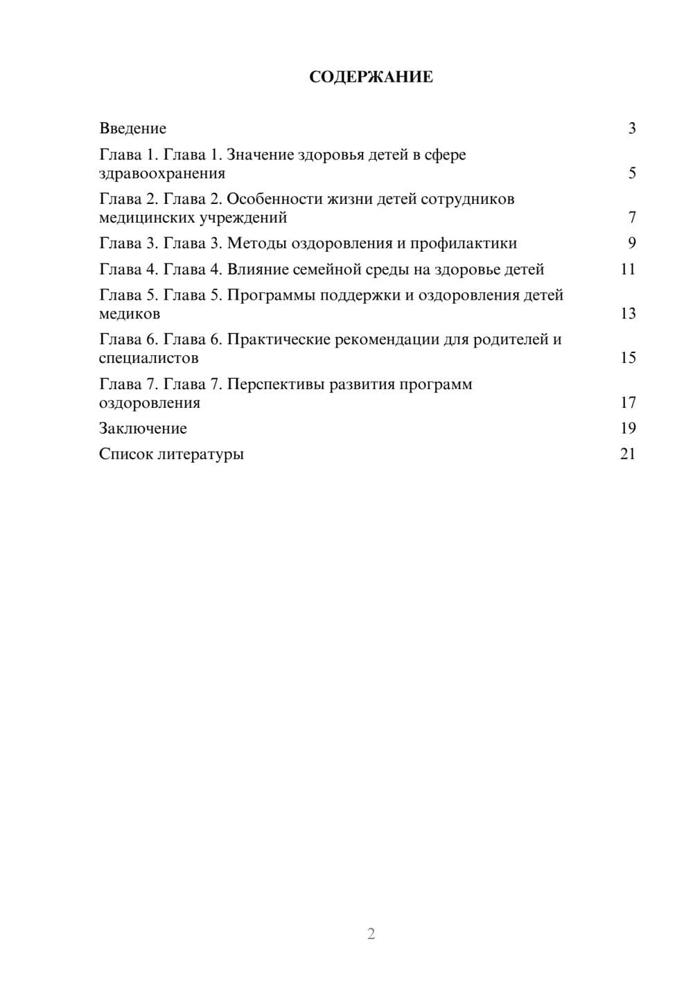 Предпросмотр доклада 2
