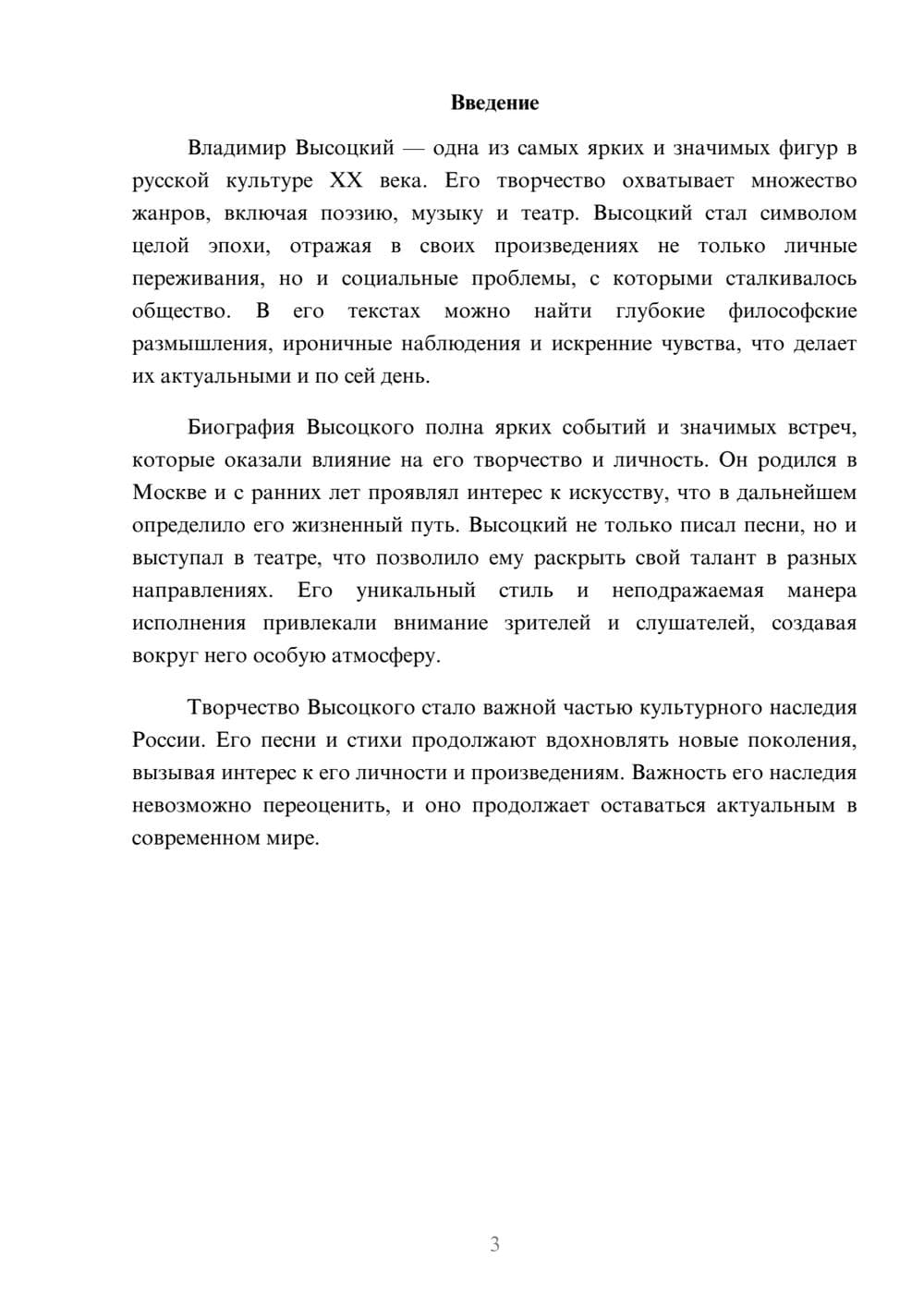 Предпросмотр реферата 3
