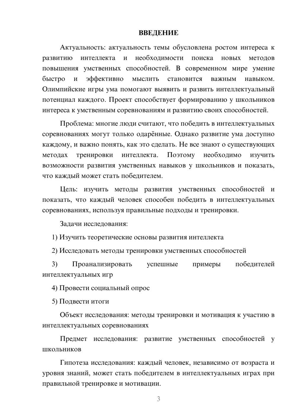 Предпросмотр проекта 3