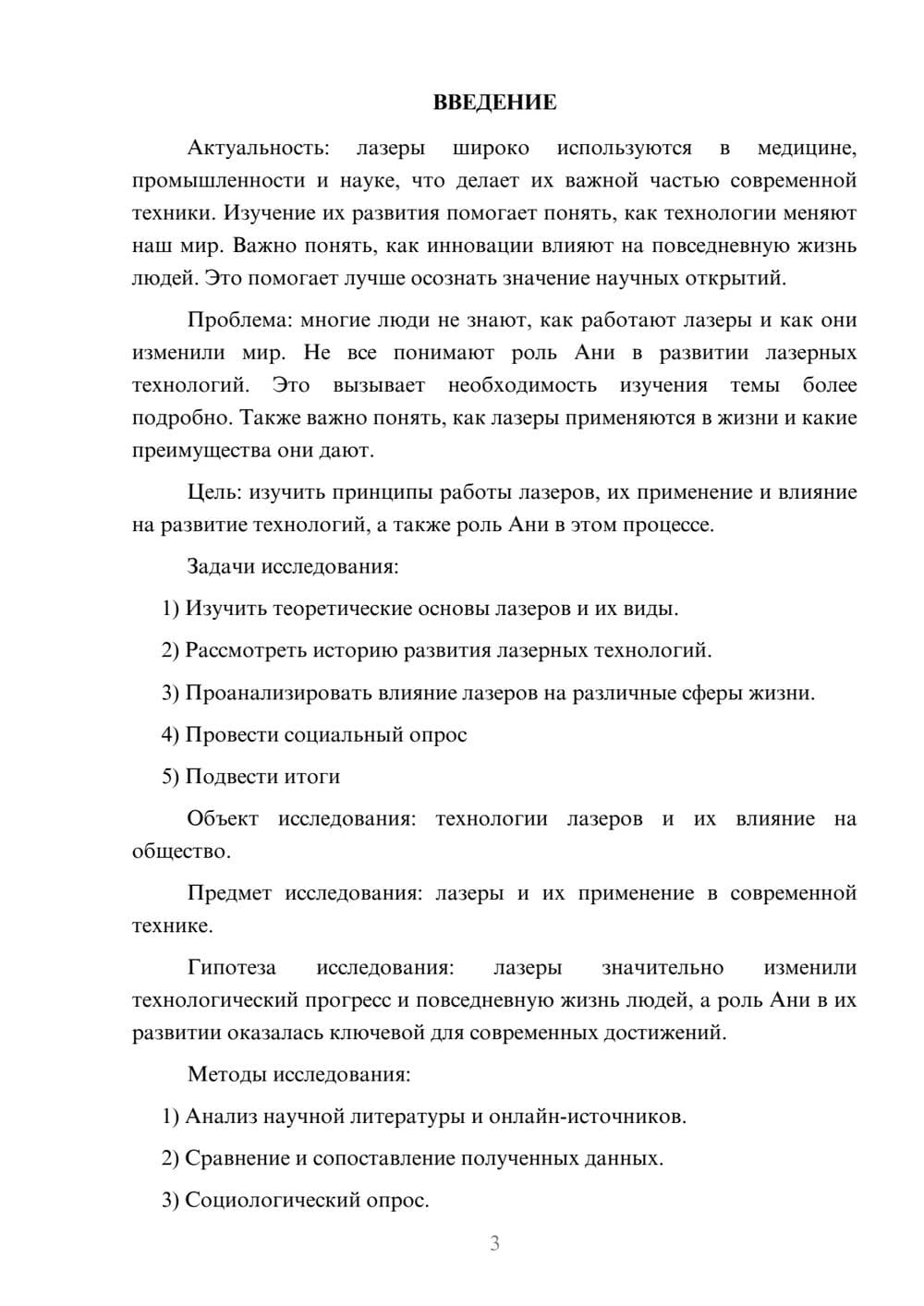 Предпросмотр проекта 3