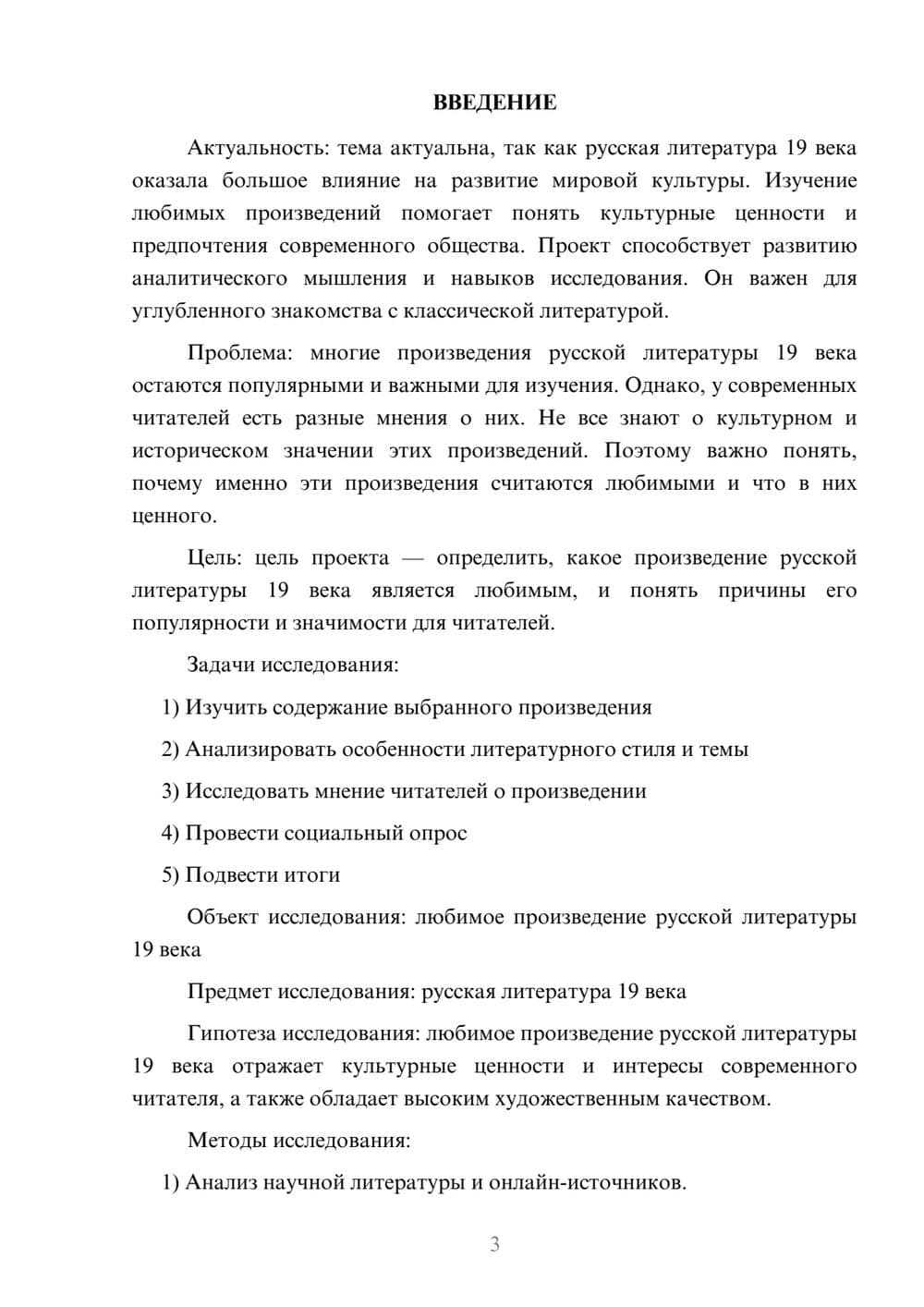 Предпросмотр проекта 3