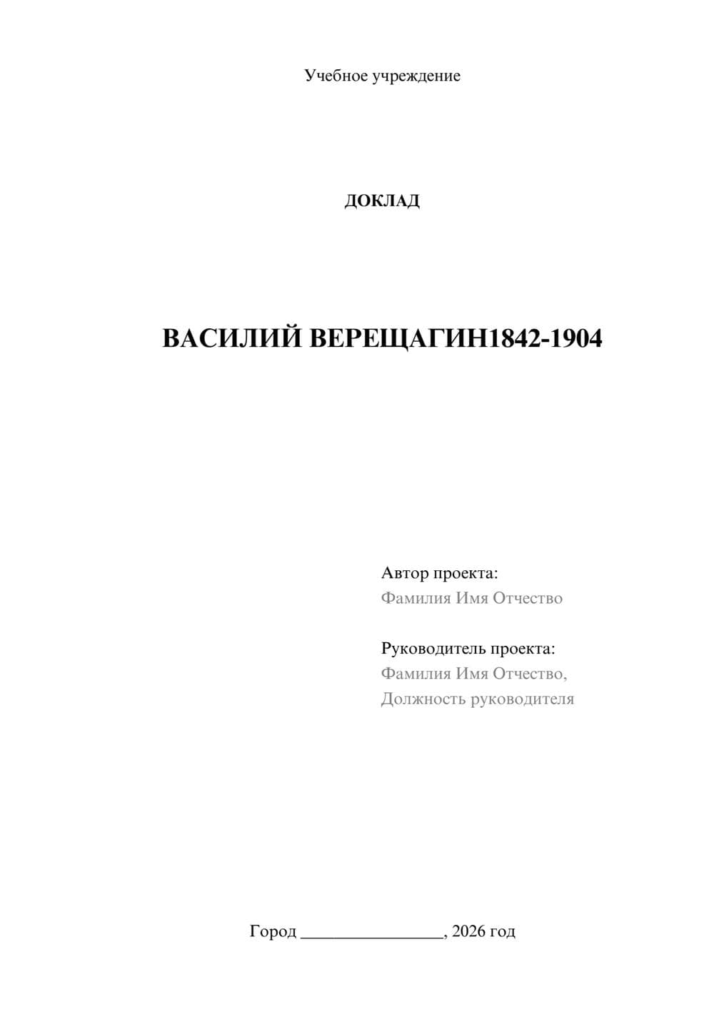 Предпросмотр доклада 1