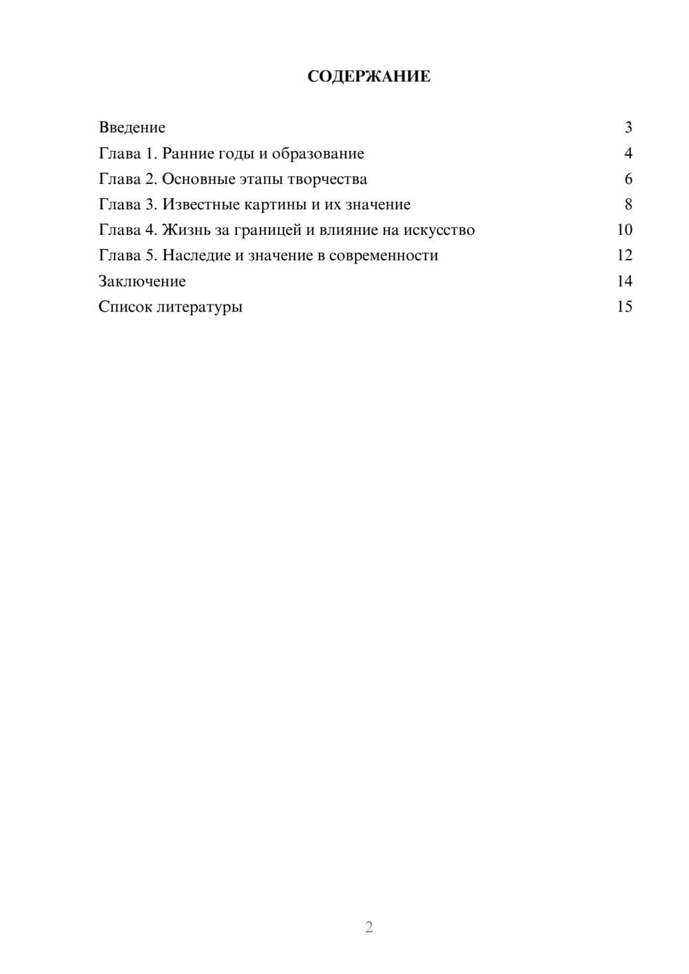Предпросмотр доклада 2
