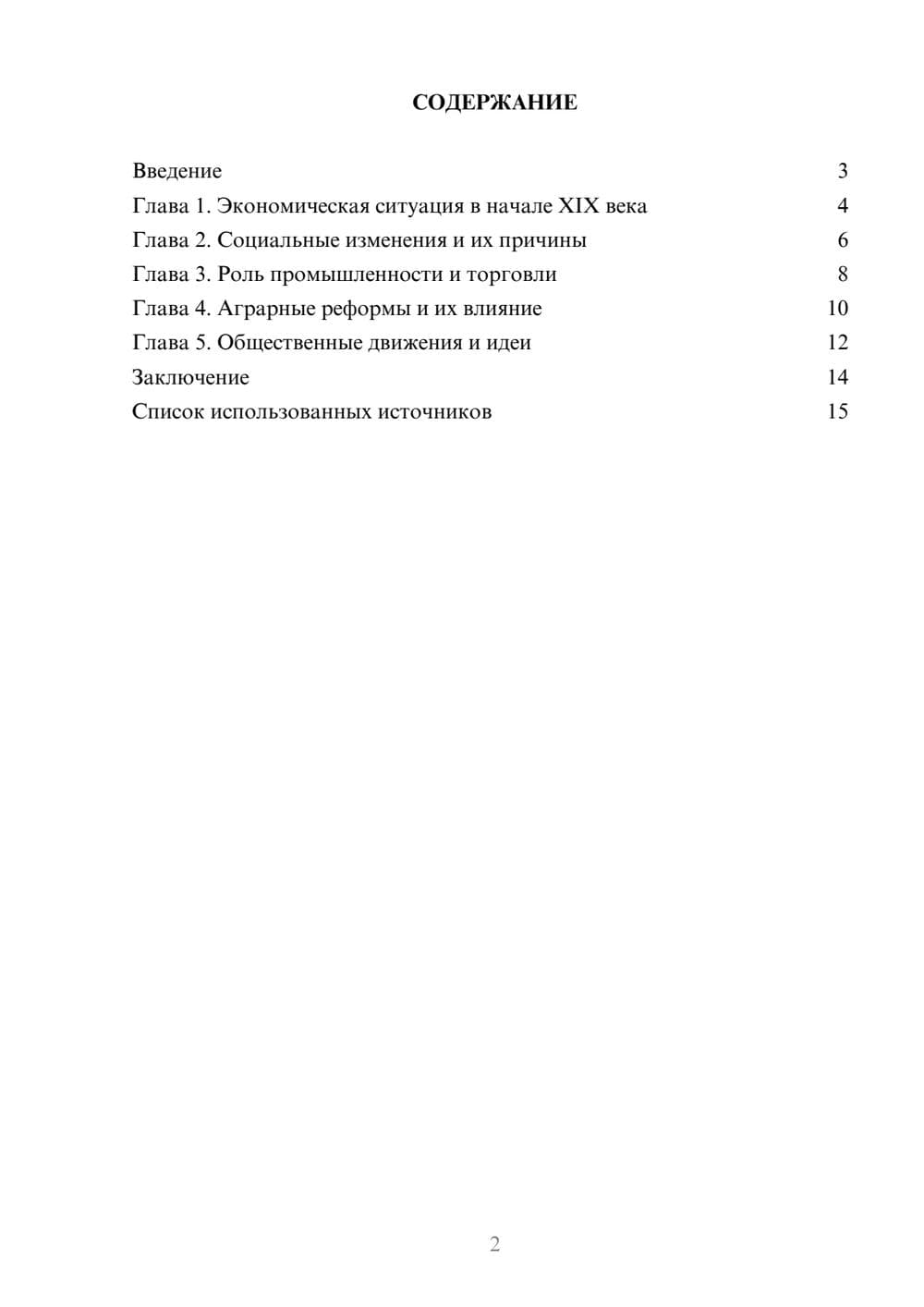 Предпросмотр реферата 2