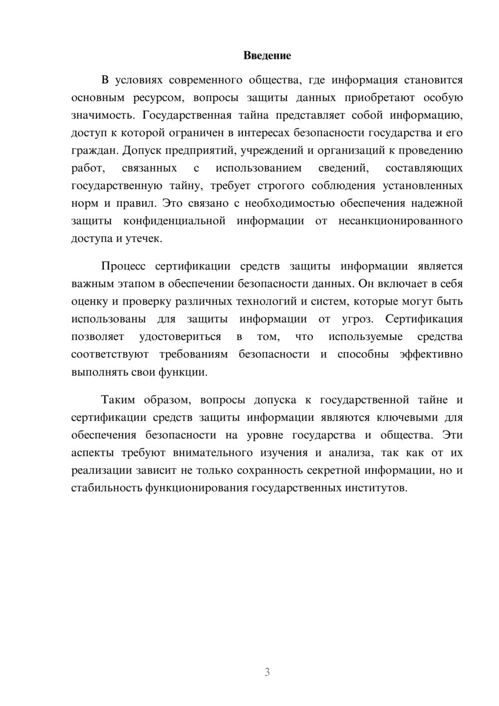 Предпросмотр реферата 3