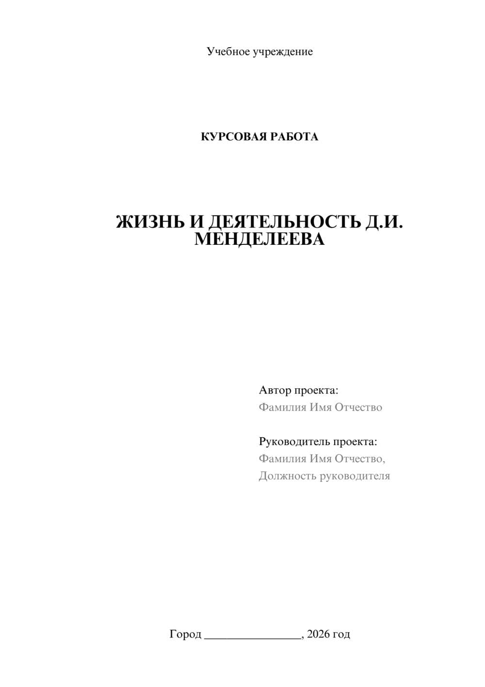 Предпросмотр курсовой работы 1