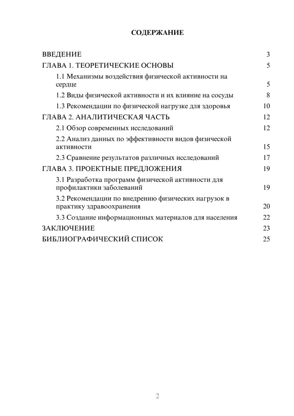 Предпросмотр курсовой работы 2