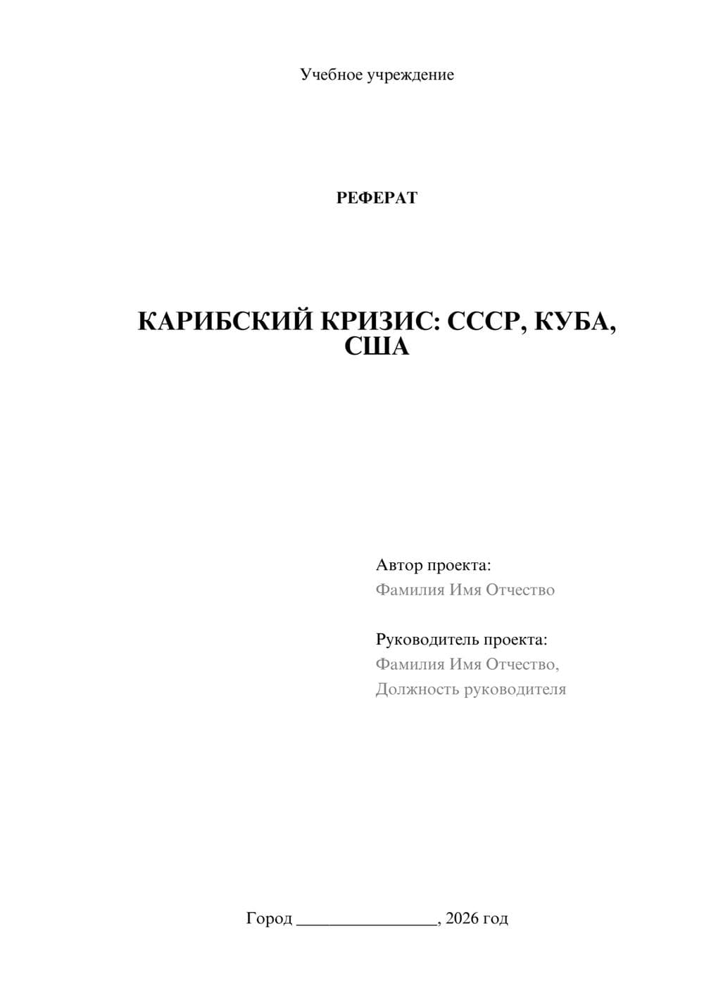 Предпросмотр реферата 1