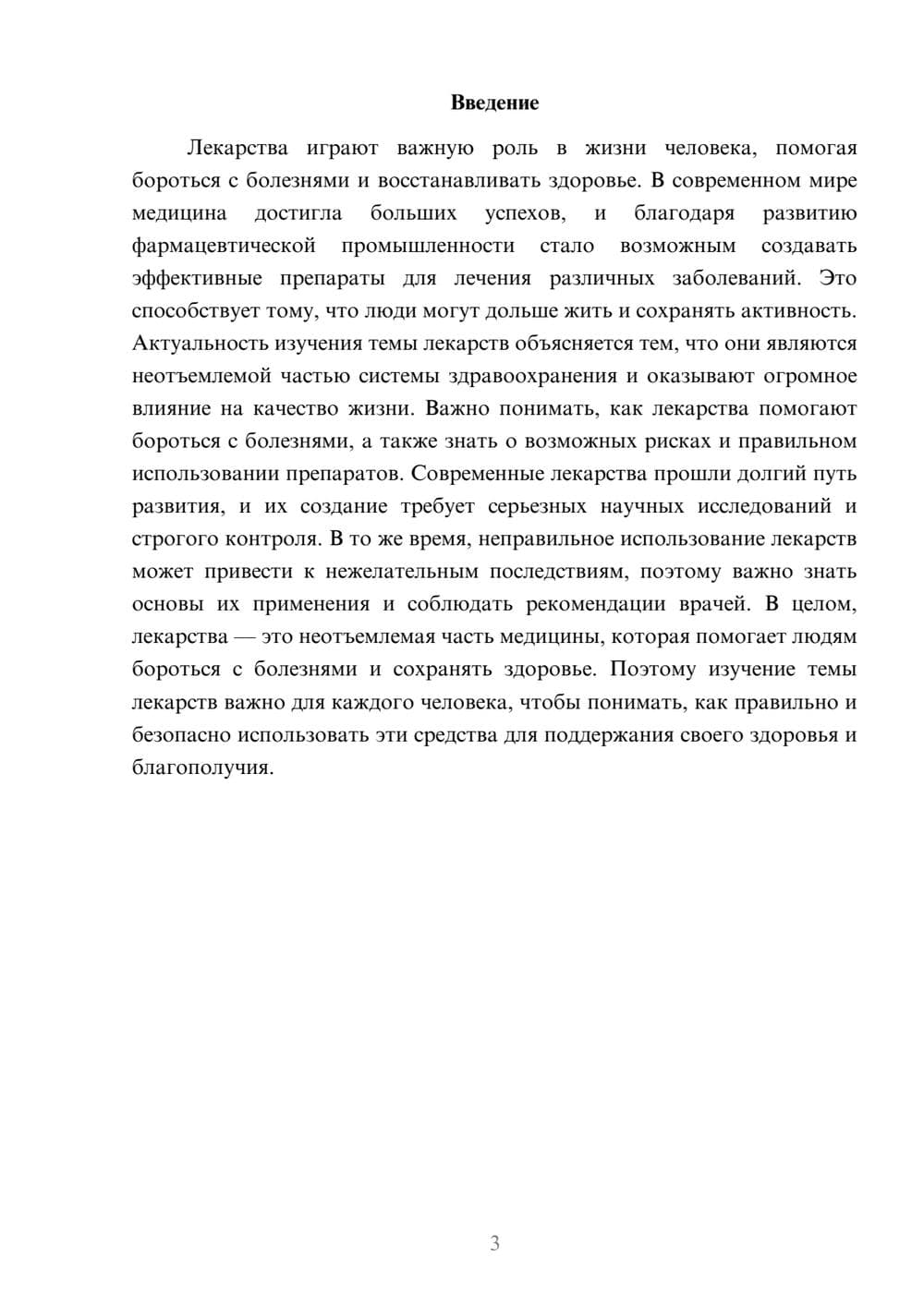 Предпросмотр доклада 3